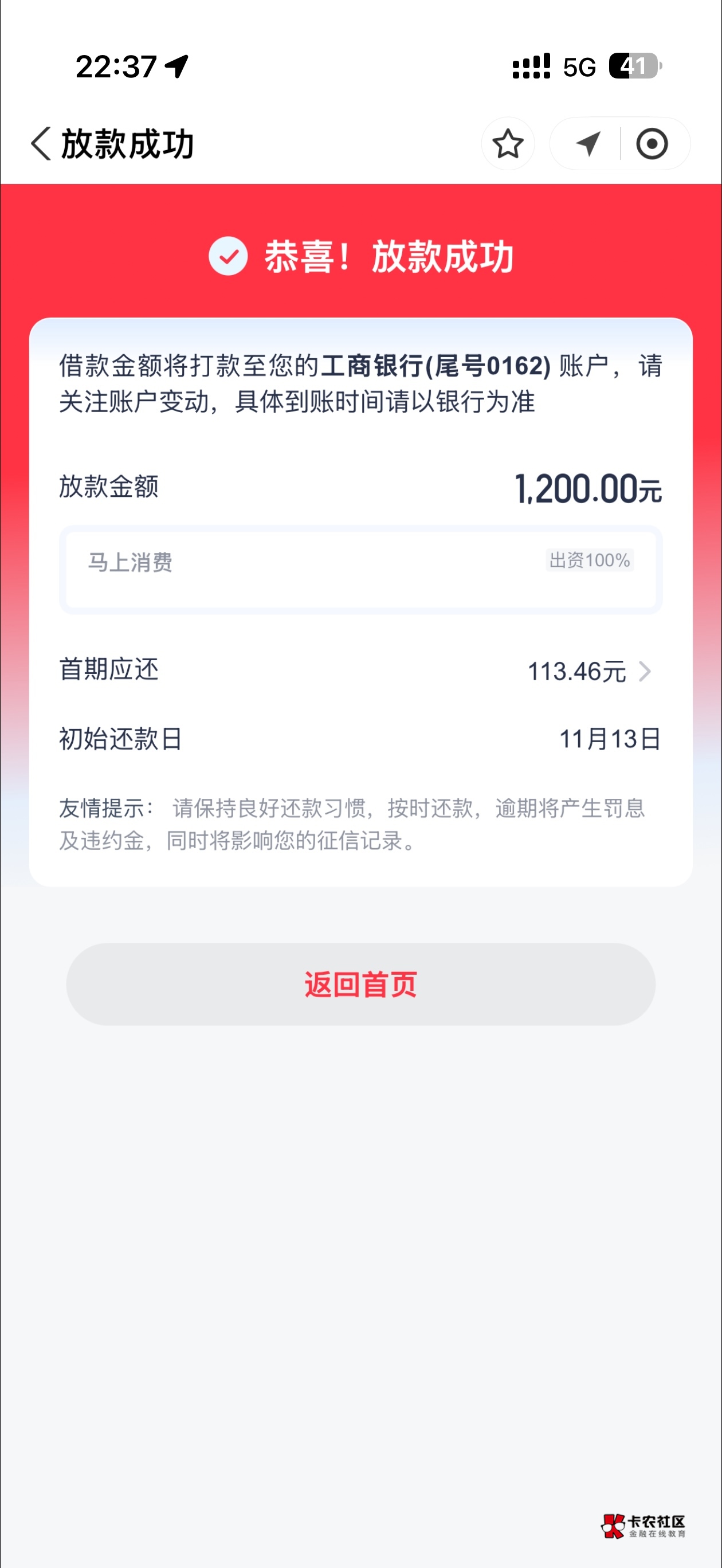 本人查询月月30➕，安逸花还有2期没有还清，京东1000额度降到了500，月月都点优逸花，85 / 作者:一点小熊熊 / 