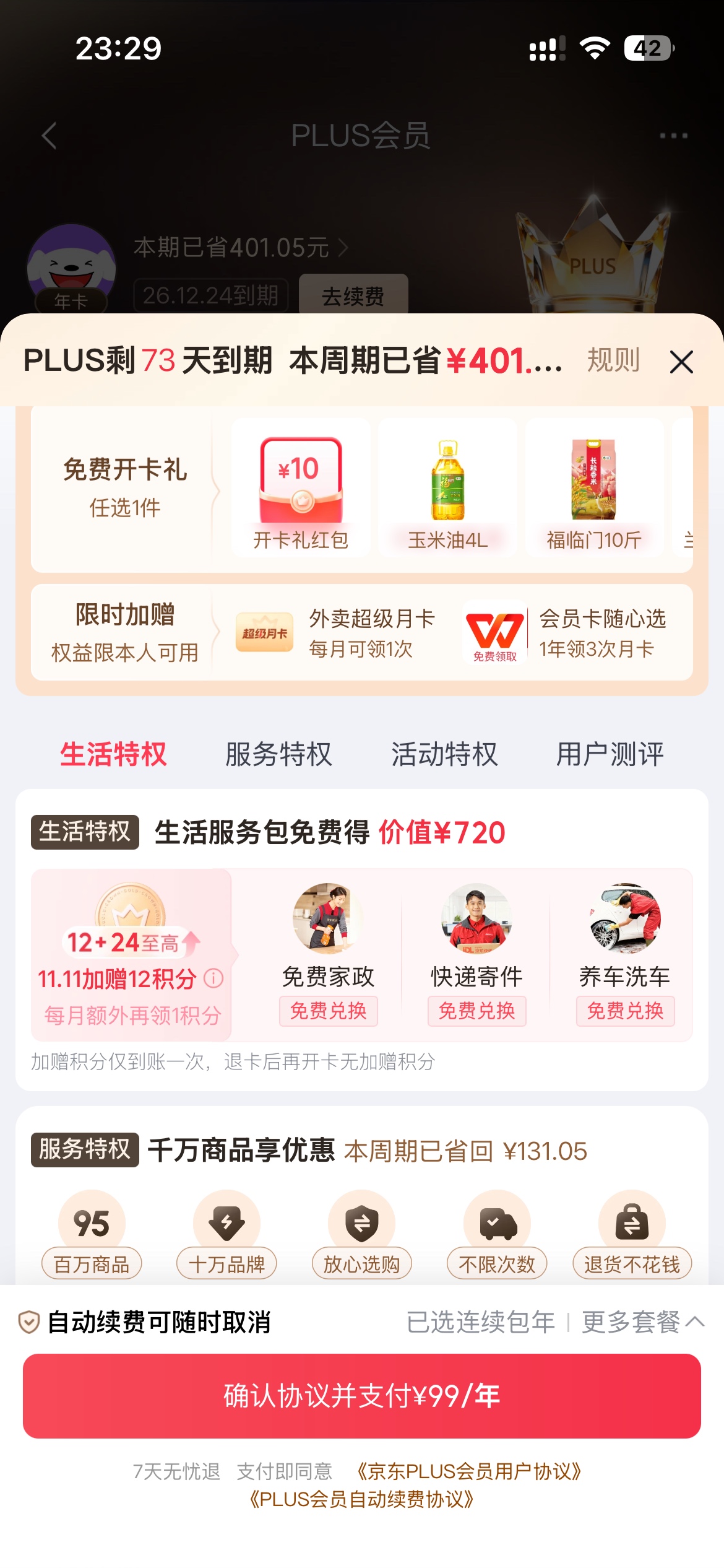 搞明白了，现在开通确实是24分

68 / 作者:你就还没回我 / 