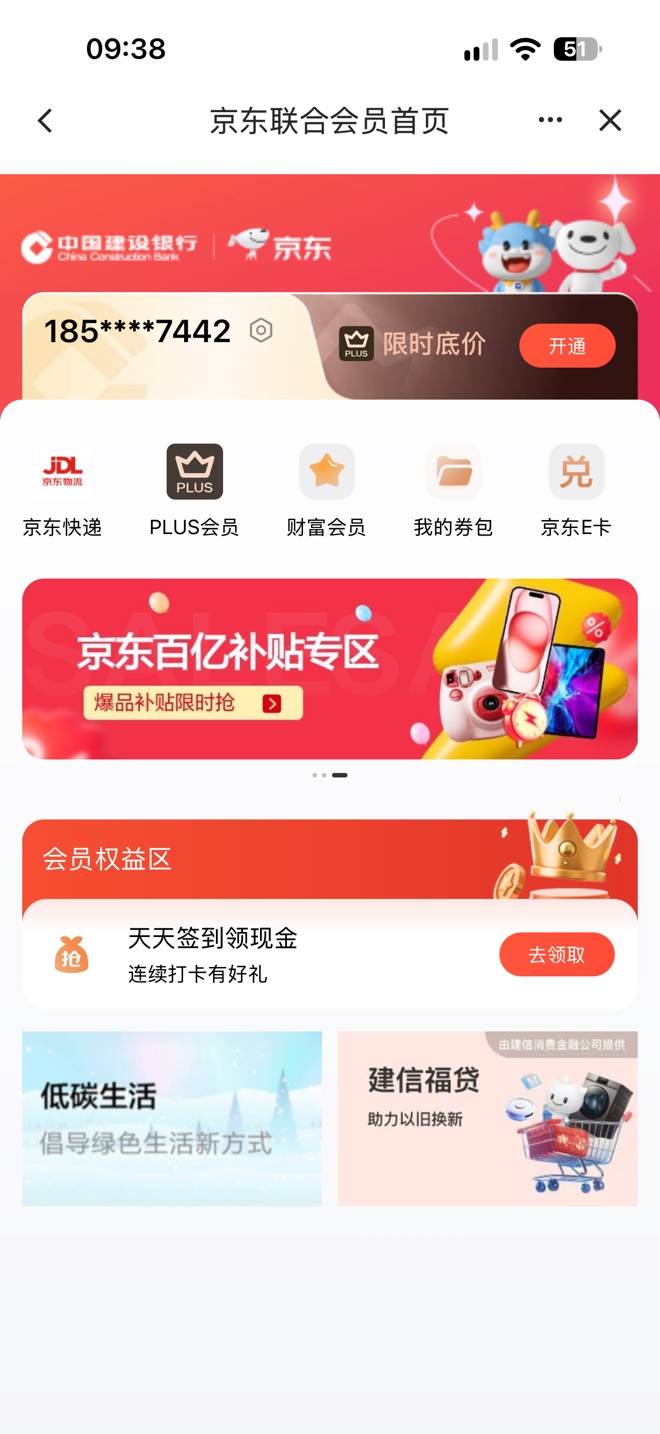 京东建行联合会员，午餐又有了！

9 / 作者:蛇界猛女 / 