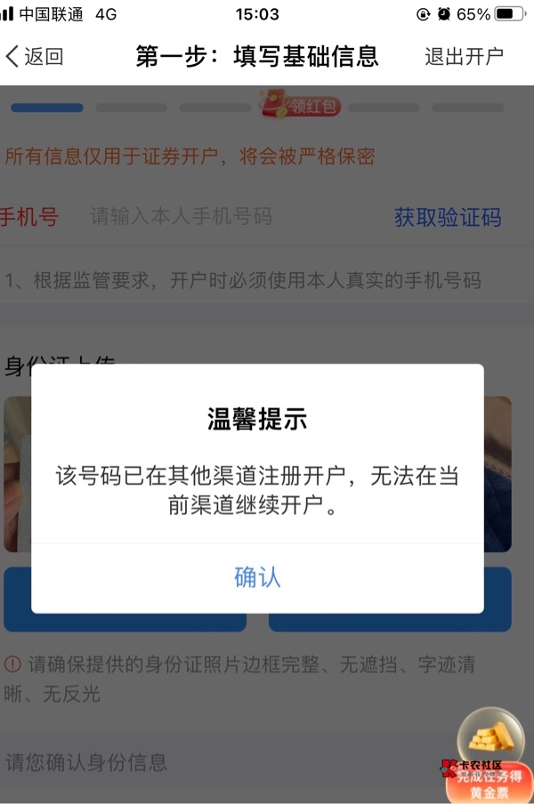 麻了，在新的zfb有显示开证券有30 居然是财通，现在注销成功，再去开显示这样，那不白78 / 作者:A神一般的大哥 / 