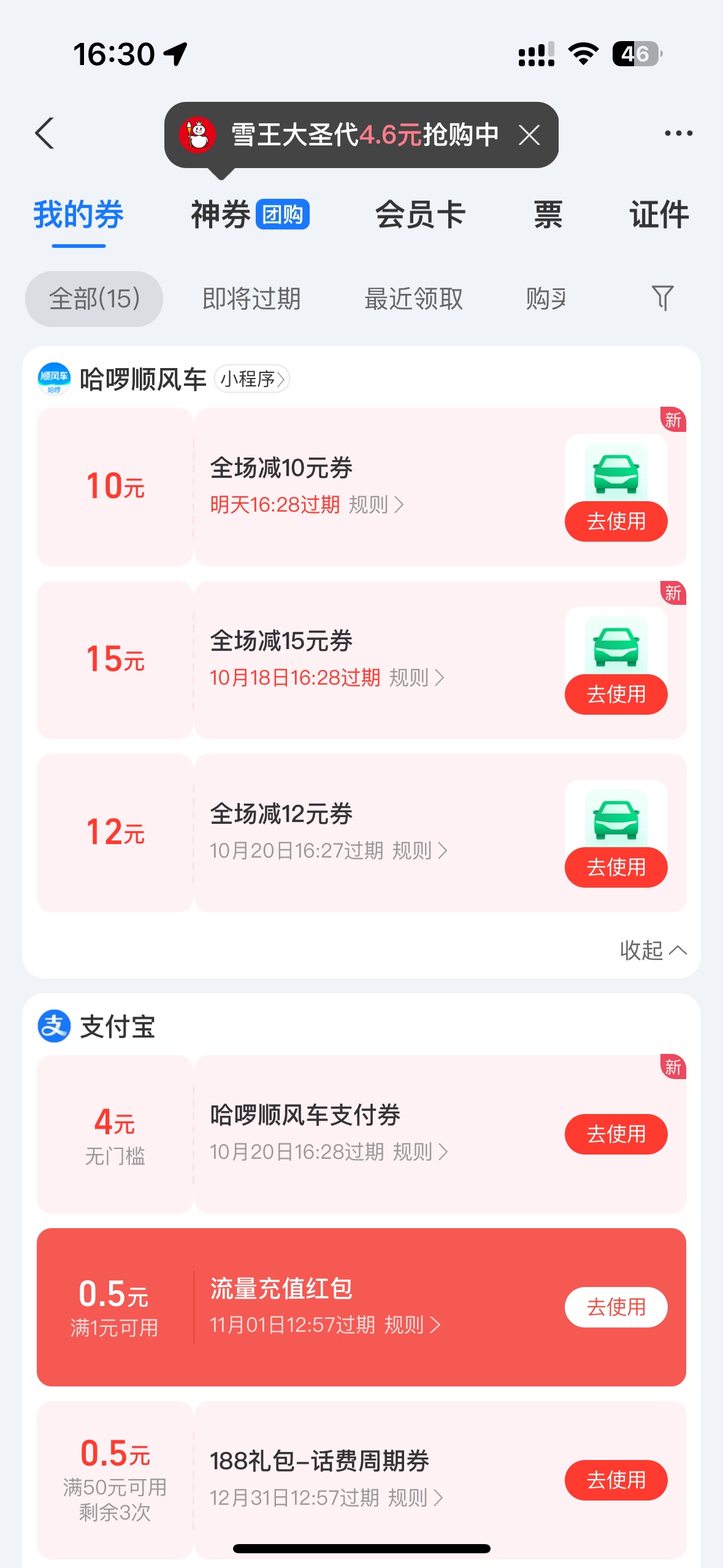 哈罗能出吗有司机吗，几个号都有
74 / 作者:无奈1112 / 