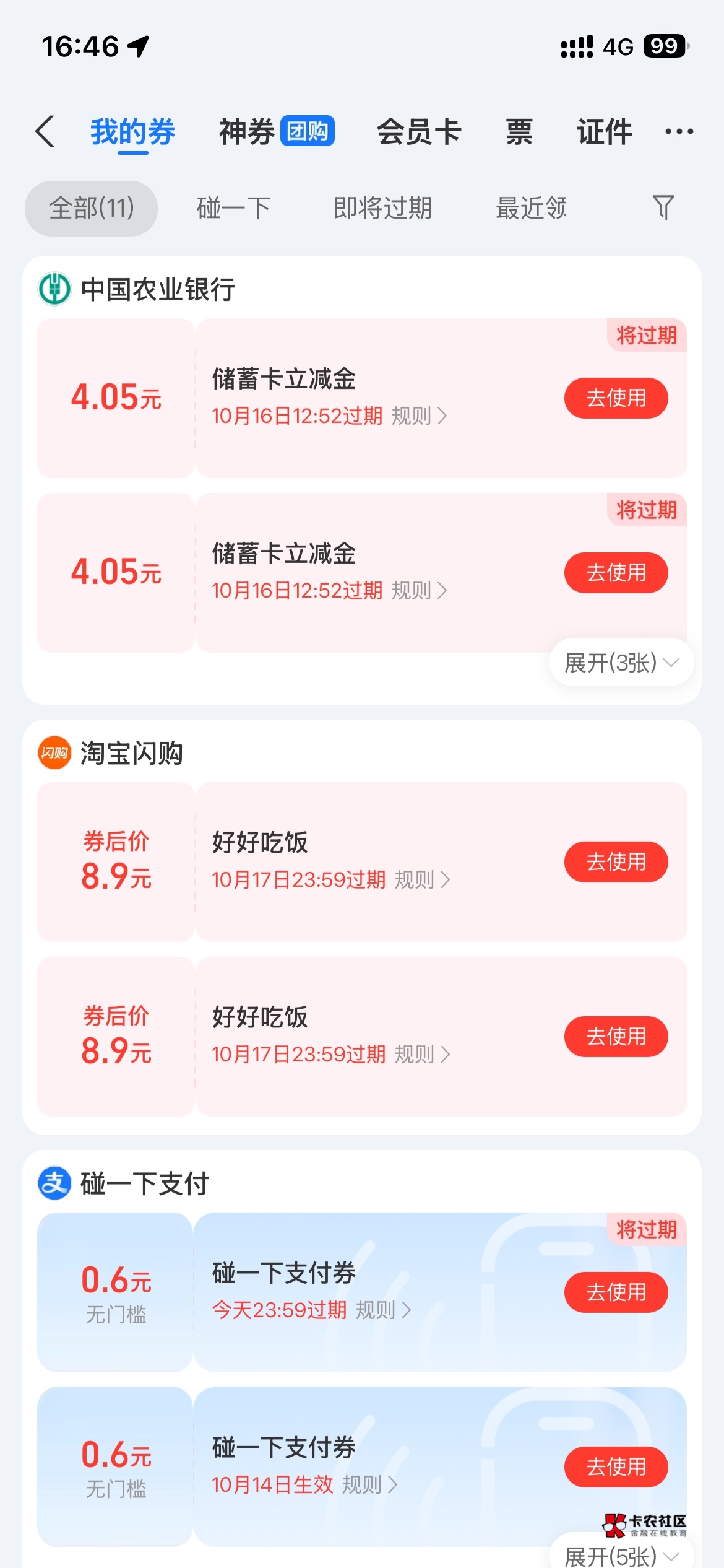 这个开哪里的卡。能用 老哥们 农行

88 / 作者:溜达发财 / 