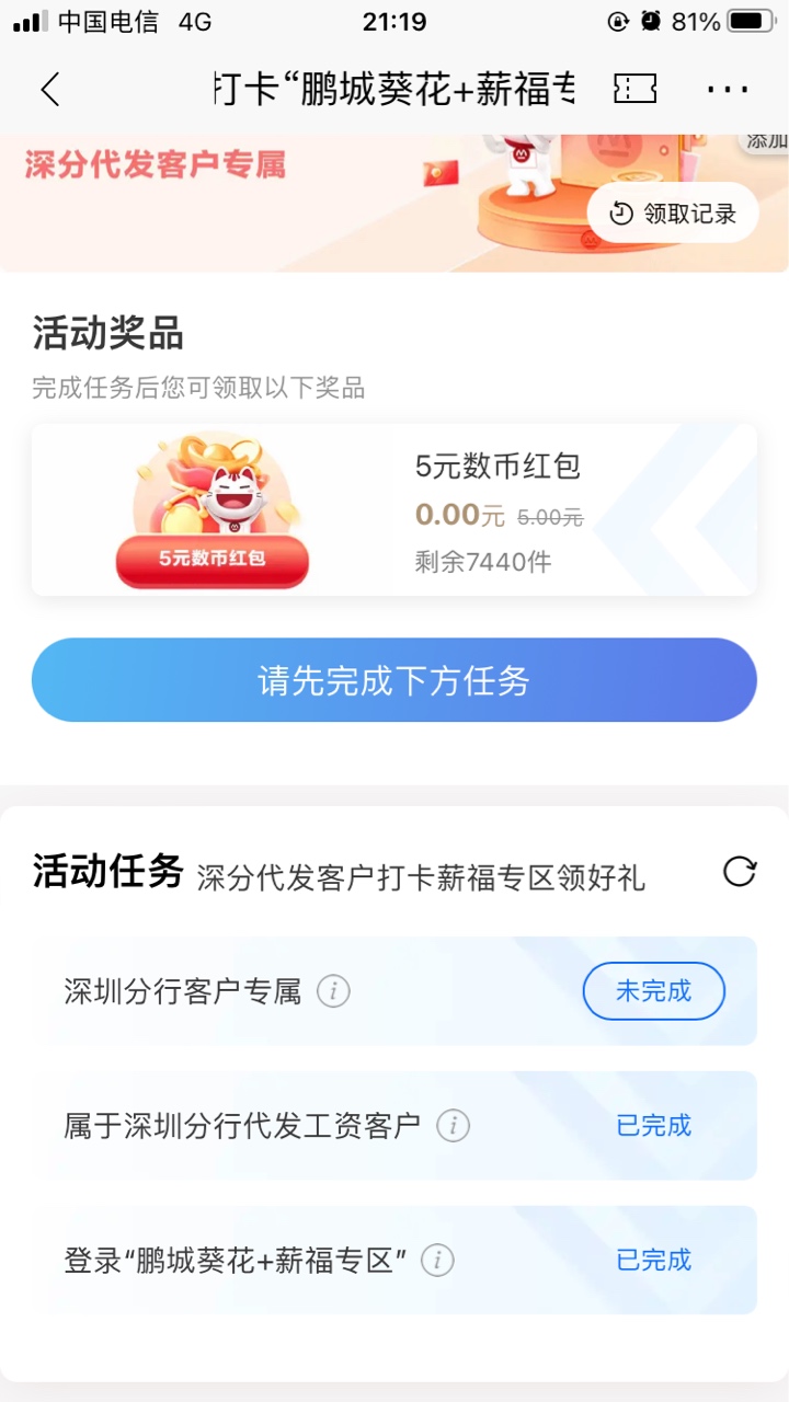 招商银行深圳打卡鹏城葵花薪福专区活动29 / 作者:左左六173 / 