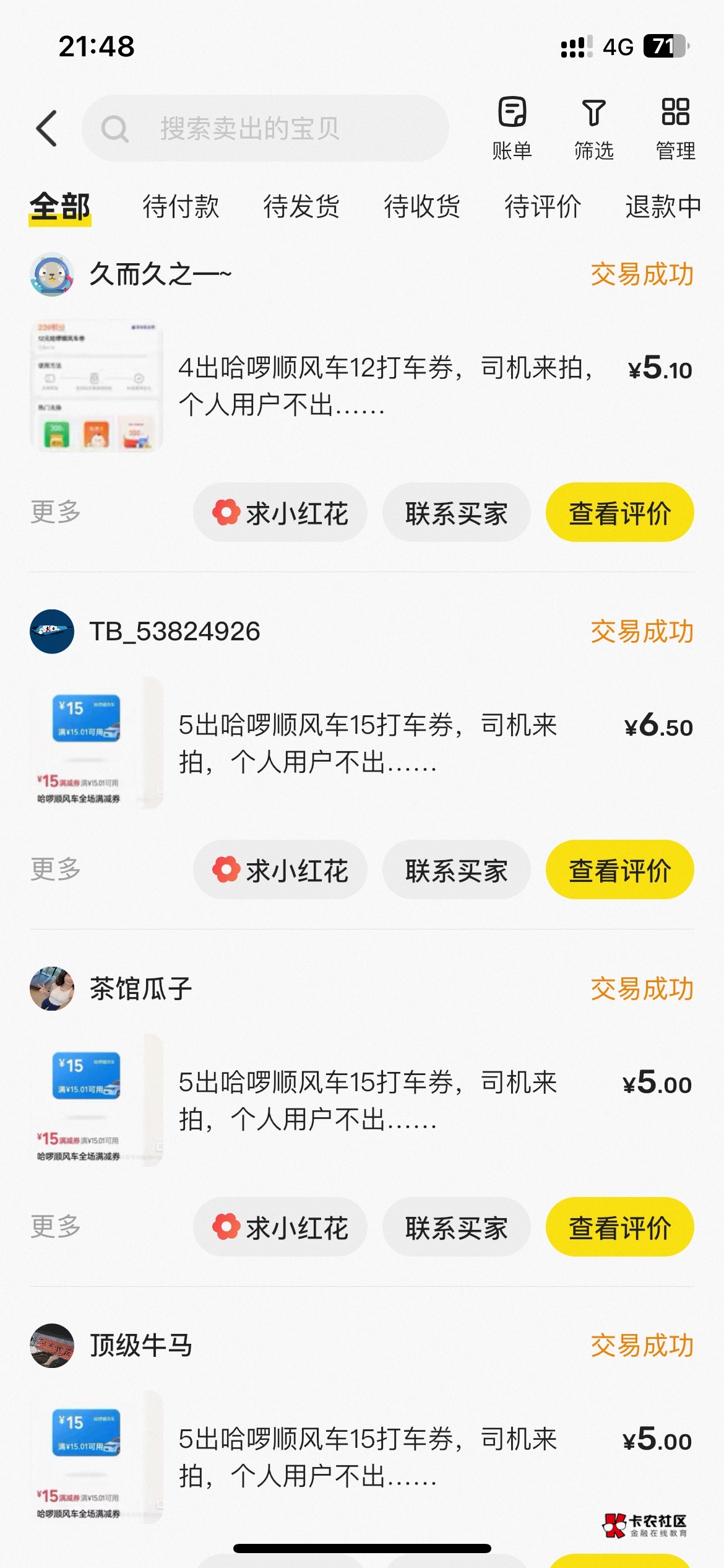 又是靠哈啰顺风车破0的一天，12-4和15-5利润又是18毛多

6 / 作者:半死不活的 / 