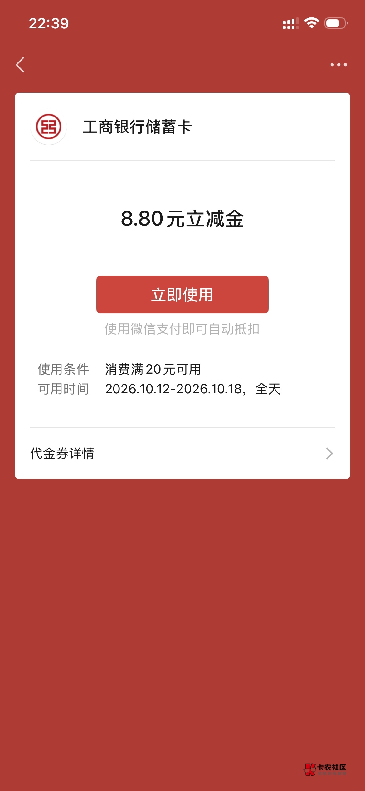 工行怎么换绑定卡呀，这个8.8指定地区卡

96 / 作者:天选天选 / 