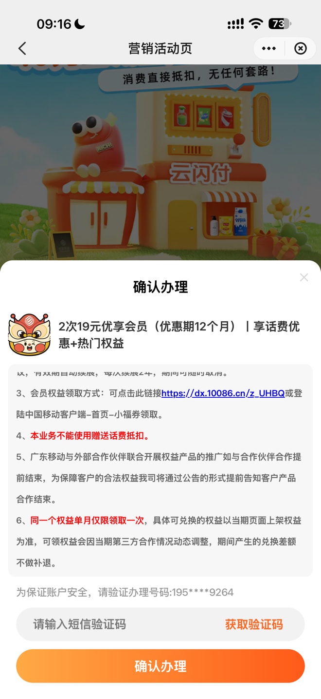 广东移动还是好，开了个小福卷，45换了60电费券卖了56，然后额外送云闪付会员，然后每2 / 作者:何时能上岸、 / 