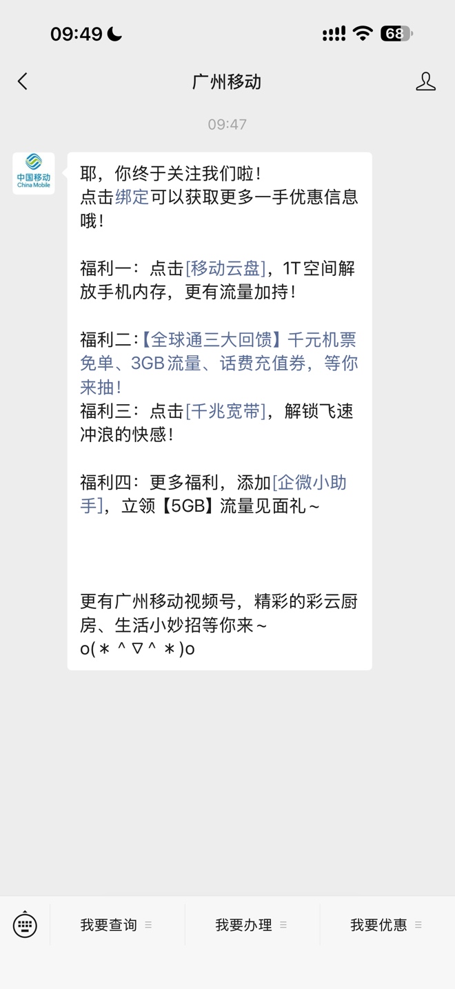 广东移动还是好，开了个小福卷，45换了60电费券卖了56，然后额外送云闪付会员，然后每27 / 作者:何时能上岸、 / 