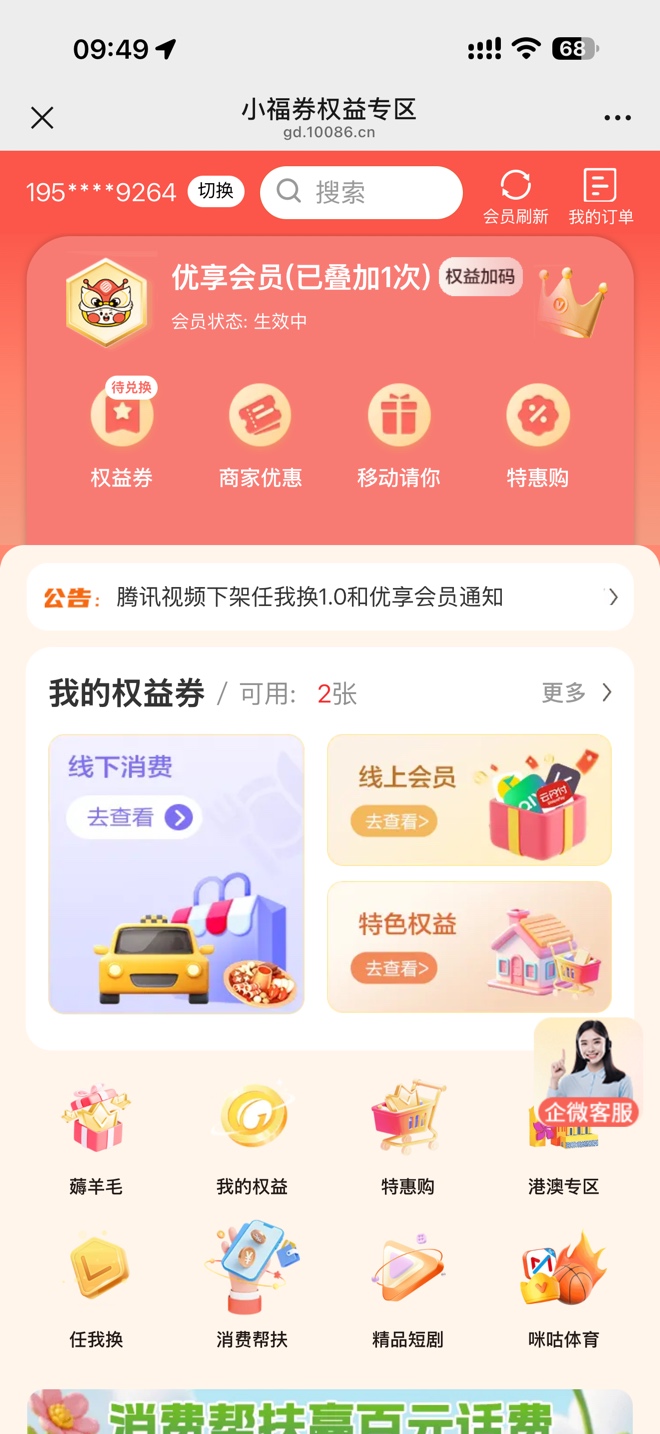 广东移动还是好，开了个小福卷，45换了60电费券卖了56，然后额外送云闪付会员，然后每18 / 作者:何时能上岸、 / 