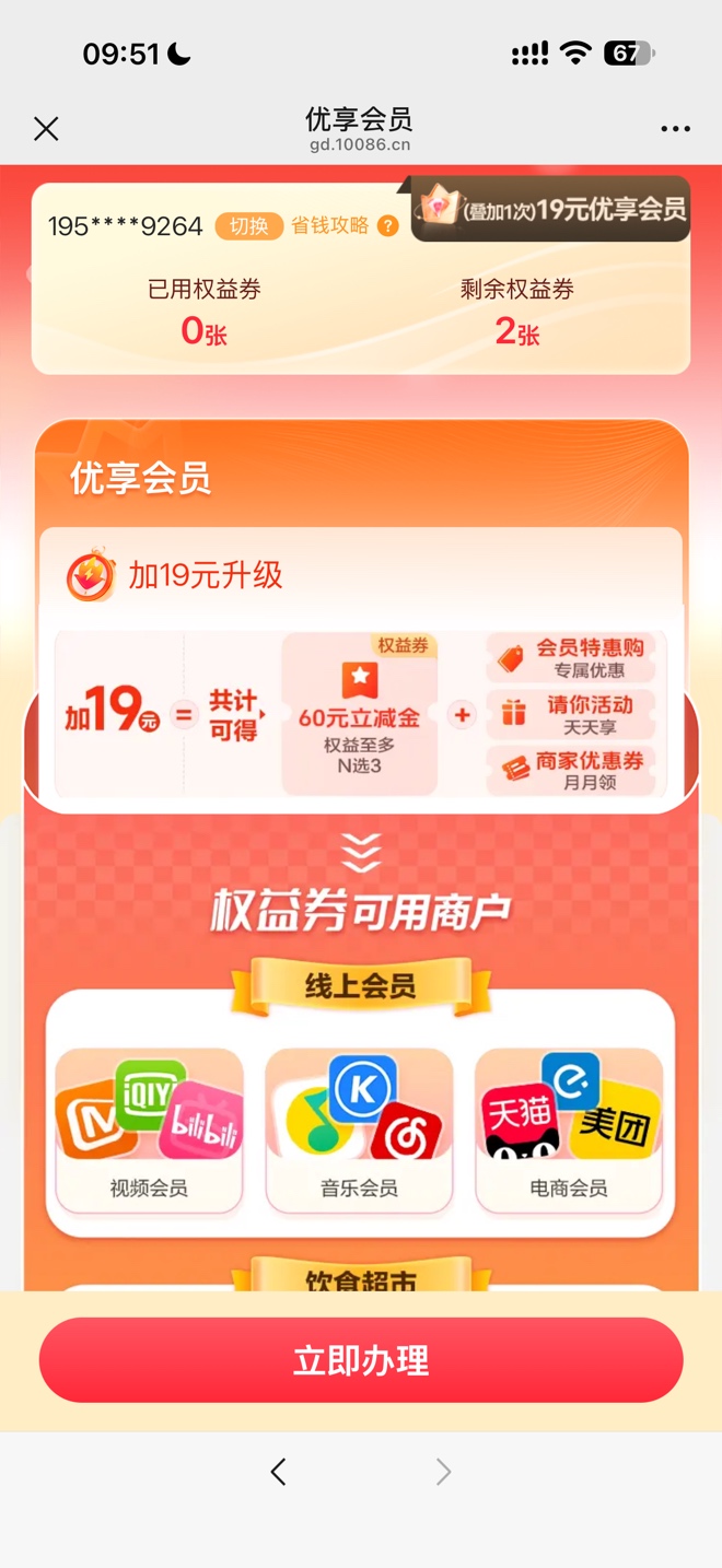广东移动还是好，开了个小福卷，45换了60电费券卖了56，然后额外送云闪付会员，然后每59 / 作者:何时能上岸、 / 