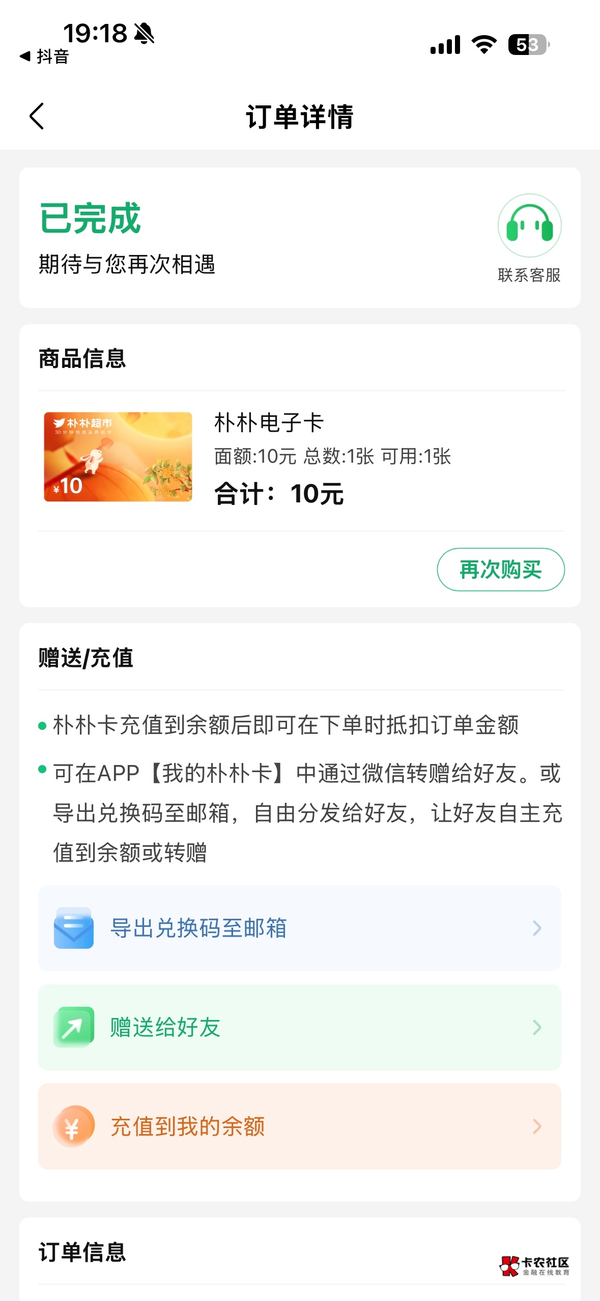 这个卡密怎么看，第一次买不知道

43 / 作者:xy12 / 