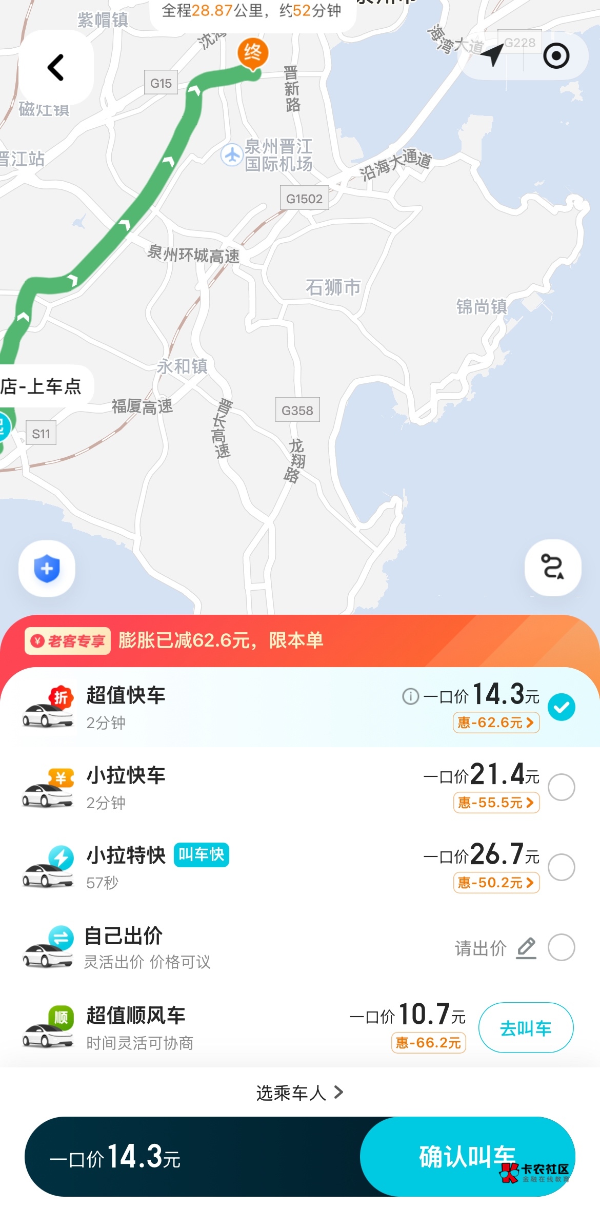 29公里14车费，这个卷挂海鲜能卖10不

90 / 作者:就爱嫖 / 