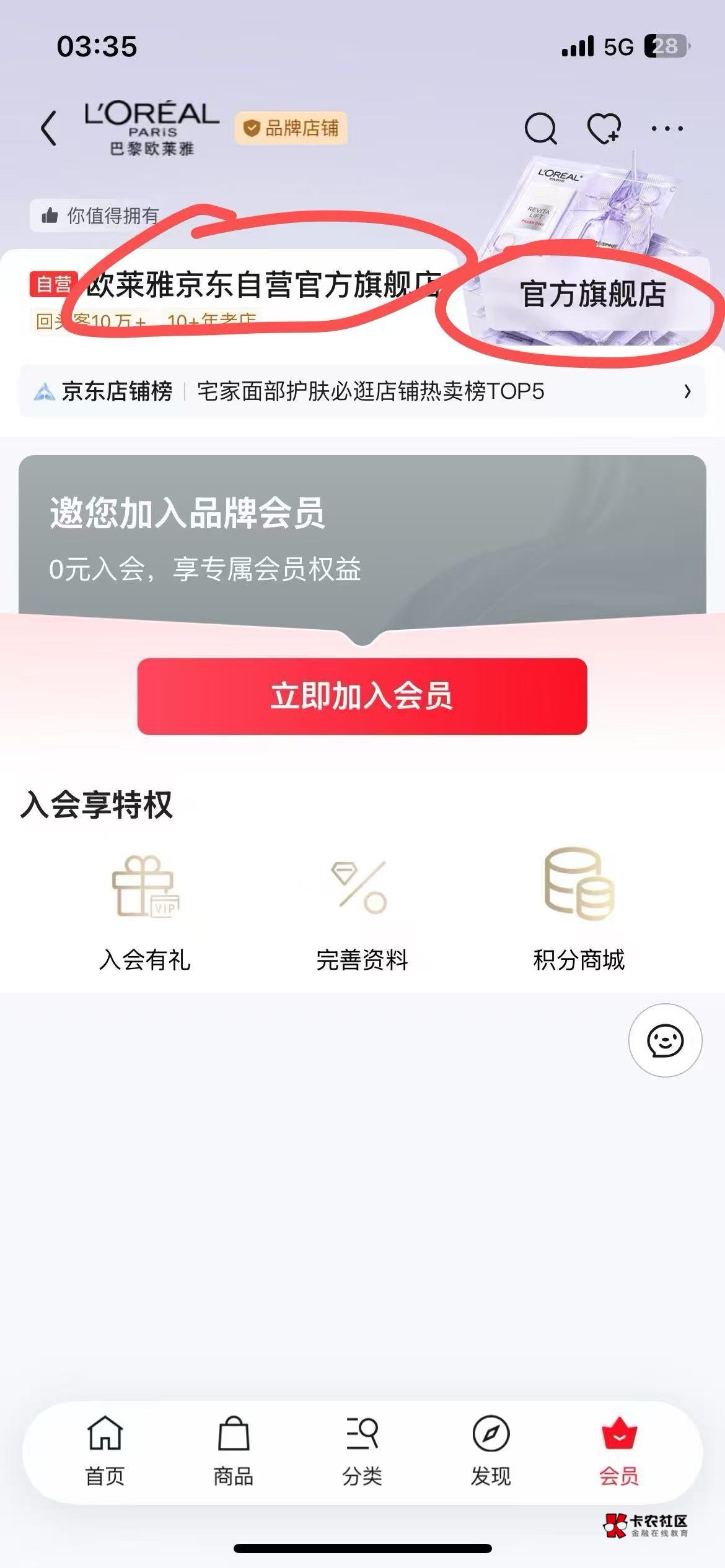 欧莱雅来了速度上，上次玩过科颜氏换号入会同样操作，领取积分再换号，宝子东子一日一85 / 作者:歌 / 