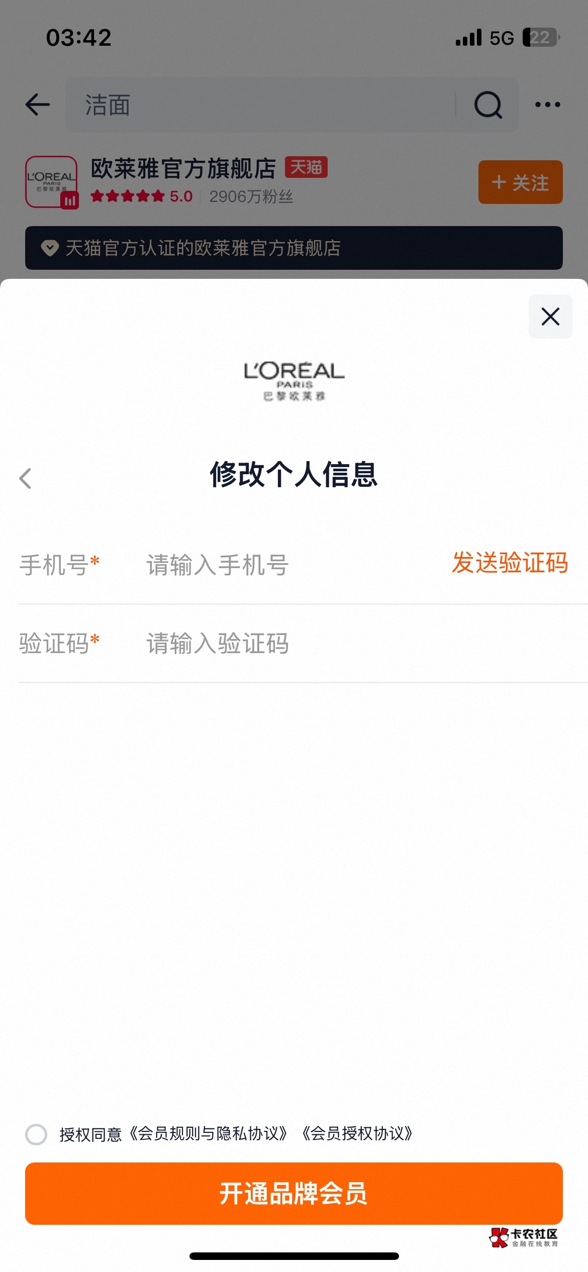 欧莱雅来了速度上，上次玩过科颜氏换号入会同样操作，领取积分再换号，宝子东子一日一28 / 作者:歌 / 