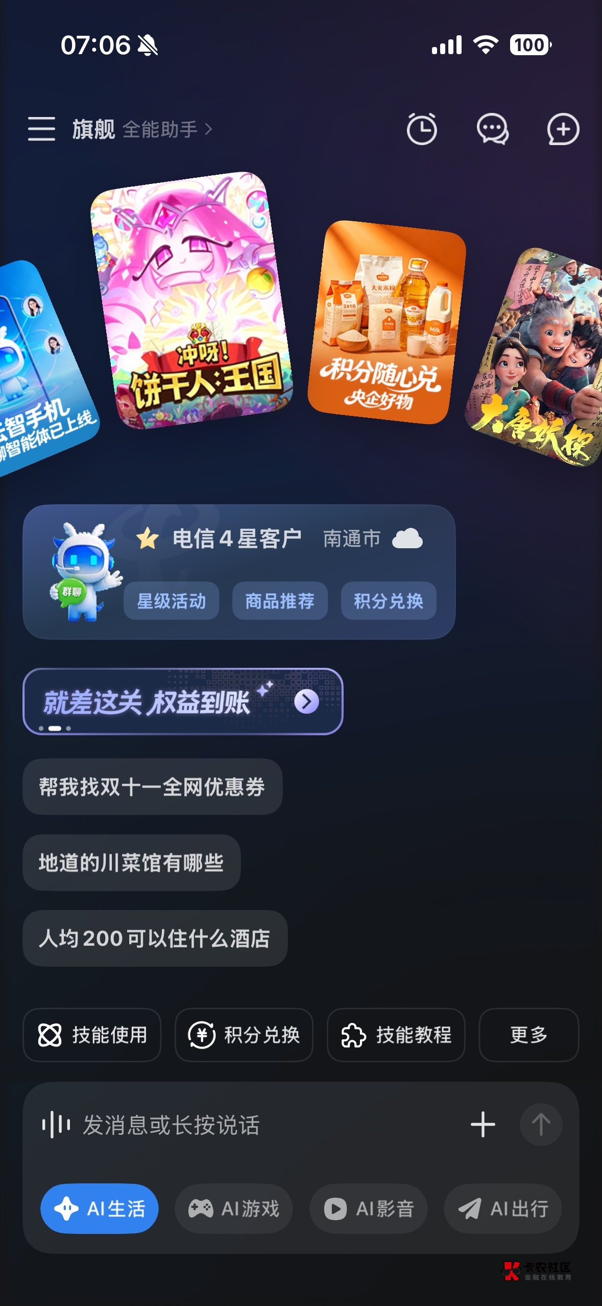 安装技能跳到这，是要装上面图片的app吗

76 / 作者:xy12 / 