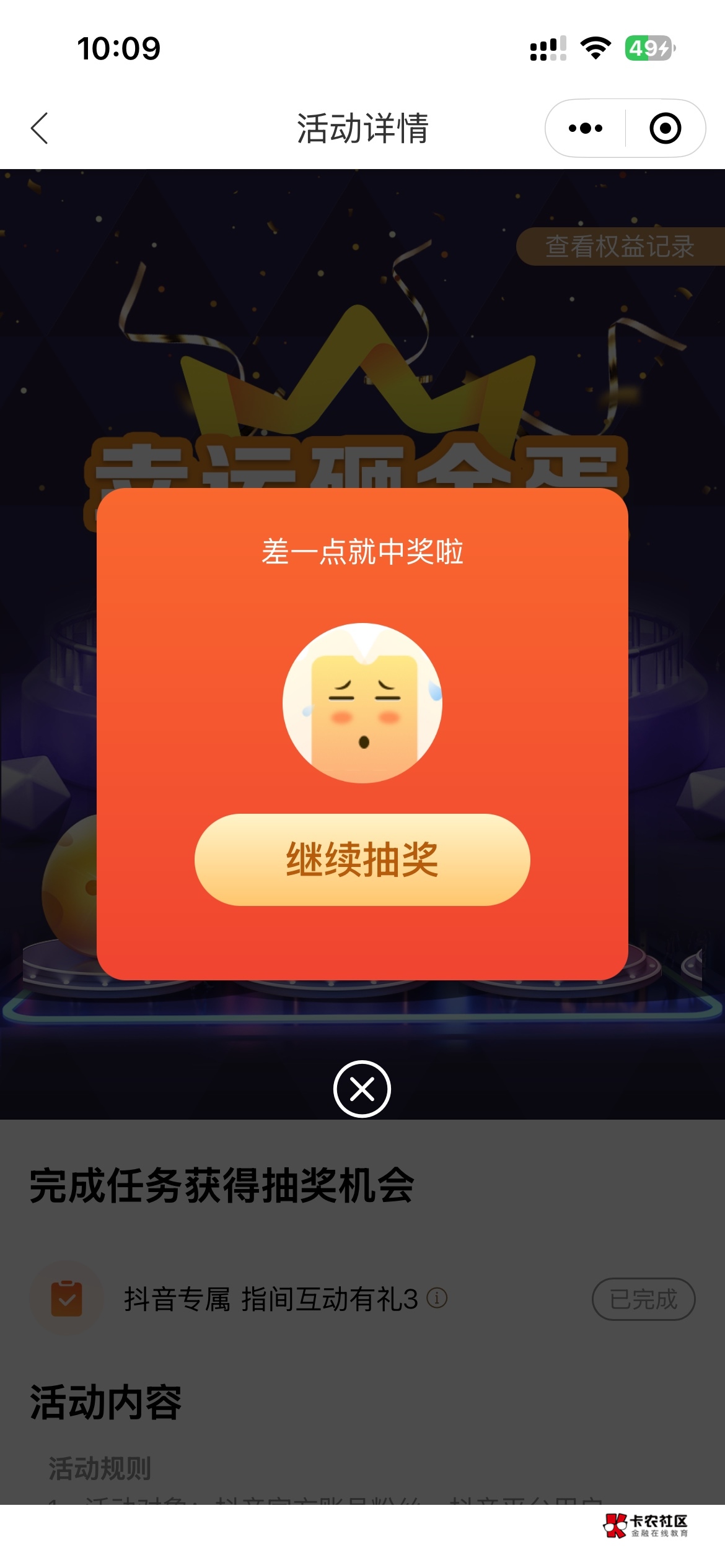 第一时间去不知道哪个 活动，接下来就开始卡，在之后就没了

96 / 作者:卡农超级管理 / 