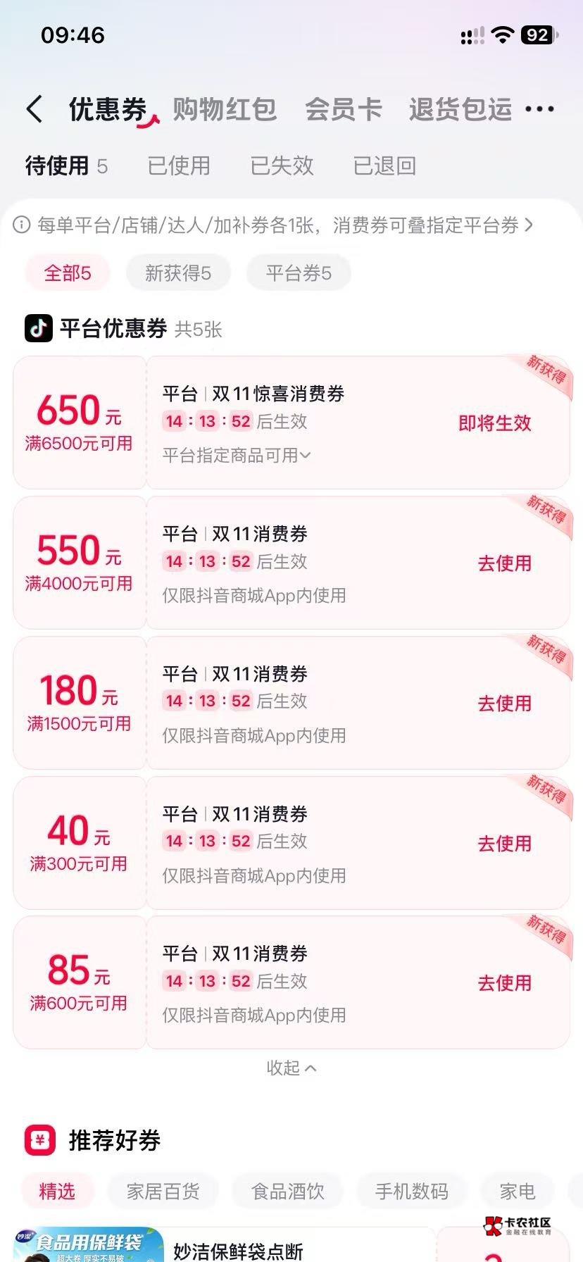 老哥们这种券都卖什么价，我的怎么没人问

46 / 作者:北柠- / 
