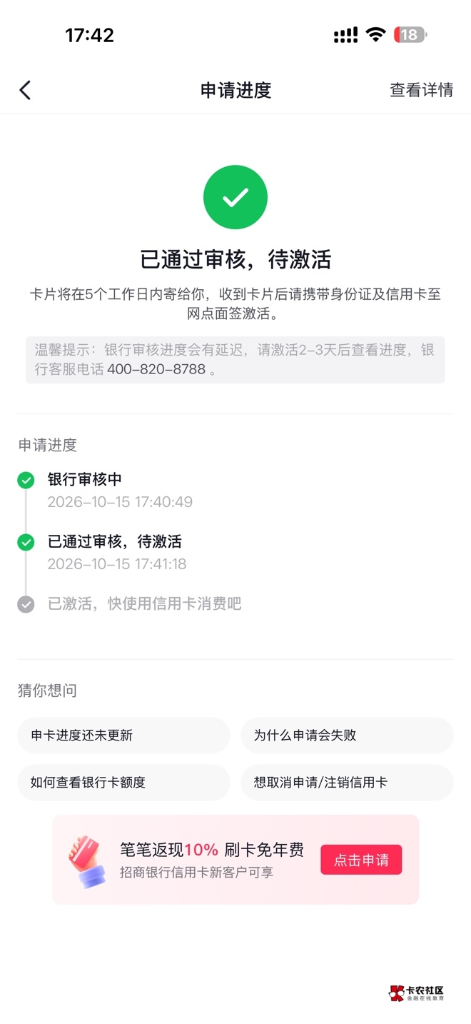 各位老哥 前段时间申过招行 交通都被拒了 今天试了一下抖音联名浦发 直接过了 让我去28 / 作者:Zmu6 / 
