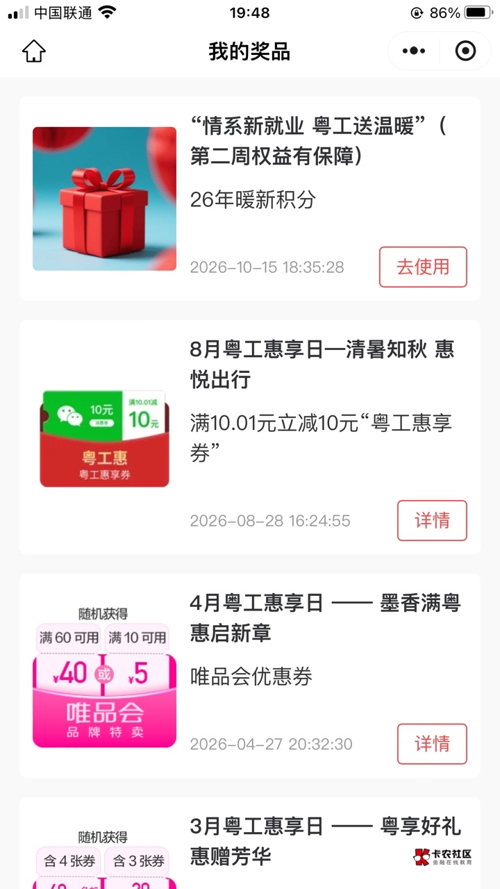 粤工会中了1500分，没啥好换的

6 / 作者:A神一般的大哥 / 
