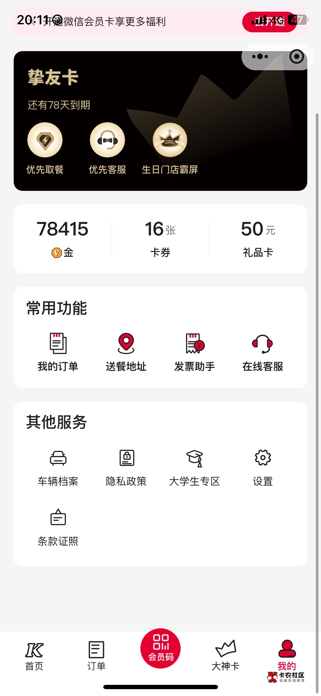 中山可以充值肯德基余额，刚好我需要每天买早餐，完美用到


24 / 作者:我的世界末日 / 