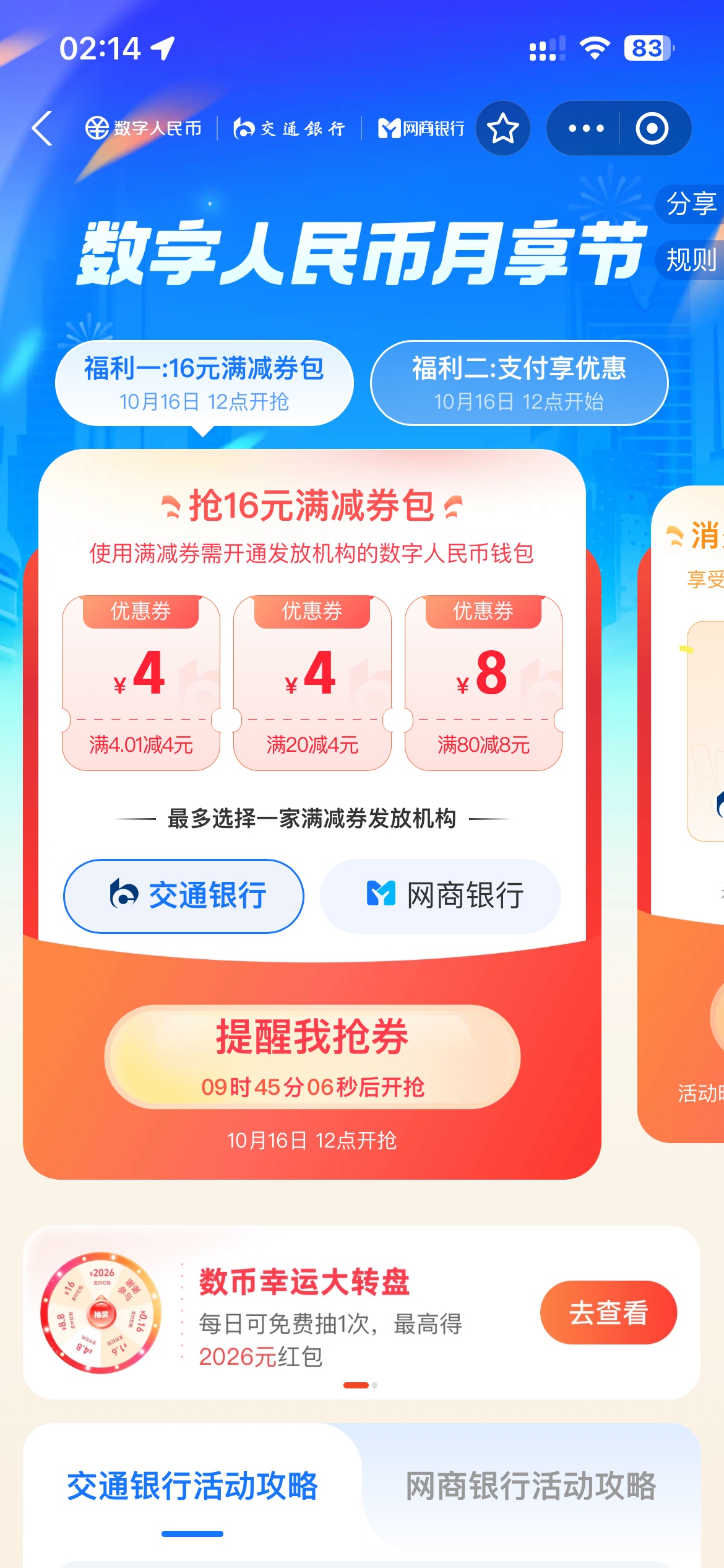 10月16日羊毛线报总结合集97 / 作者:忘了說晚安丶 / 