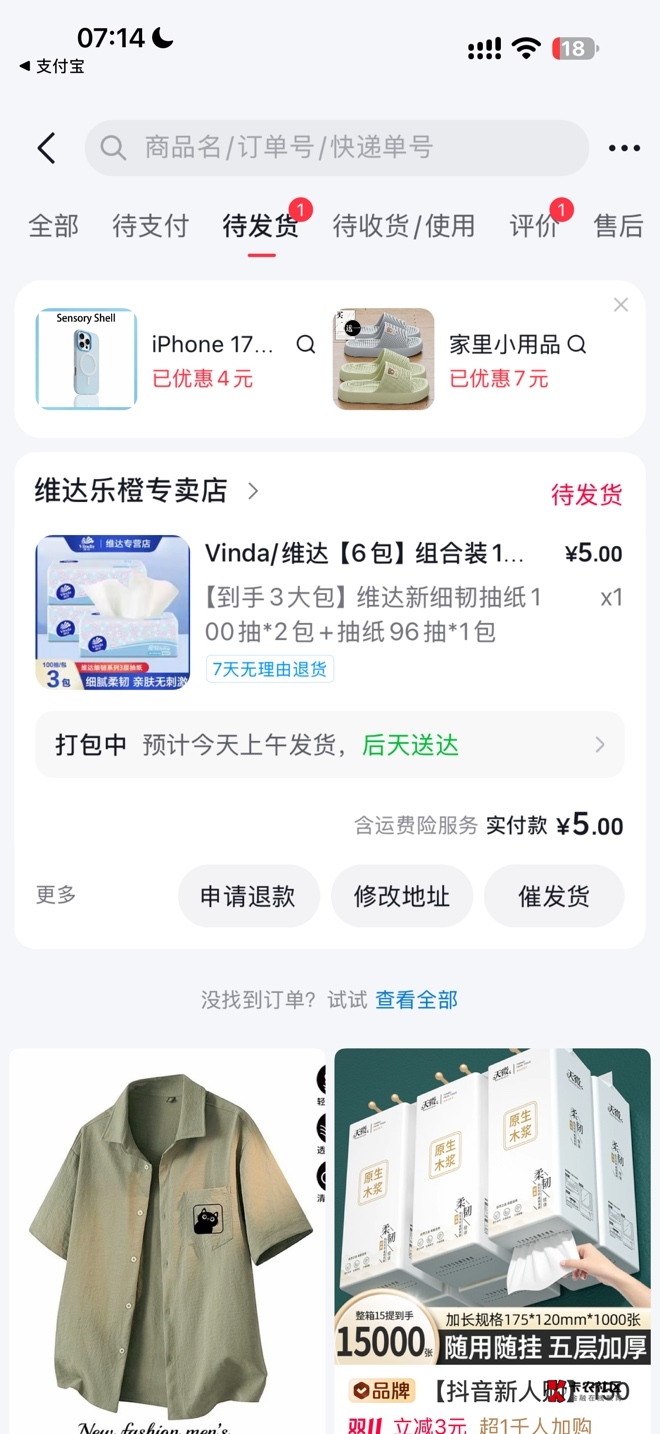 老哥们。你们抖音出卷的，发几个订单图给我，下面那种就行，最好大额，我这种，要苹果14 / 作者:何时能上岸、 / 