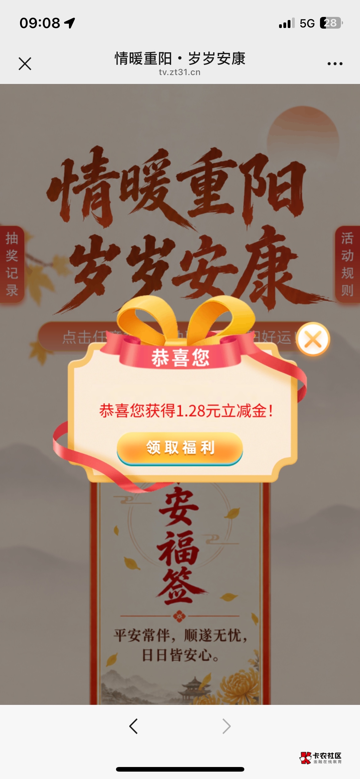 农业5-2 情暖重阳抽福签，有机会赢取立减金！ https://tv.zt31.cn/pic/tj_yunkefu_20263 / 作者:歌 / 