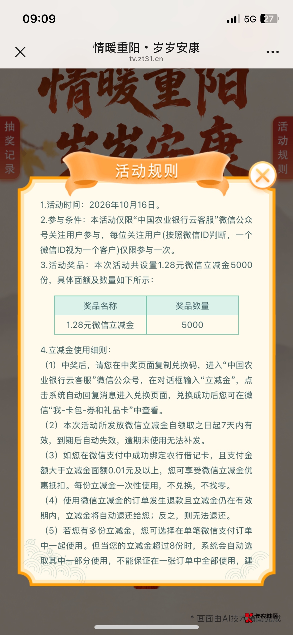 农业5-2 情暖重阳抽福签，有机会赢取立减金！ https://tv.zt31.cn/pic/tj_yunkefu_20250 / 作者:歌 / 