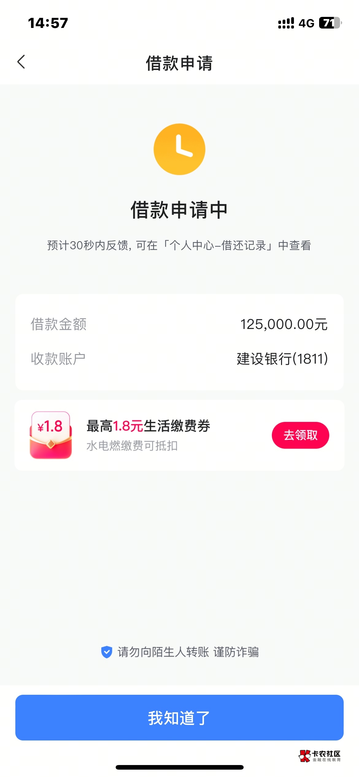 老哥们抖音放心借成了了，12.5万秒下，前12天免息，速度拉满，冲废掉


55 / 作者:大旋旋 / 