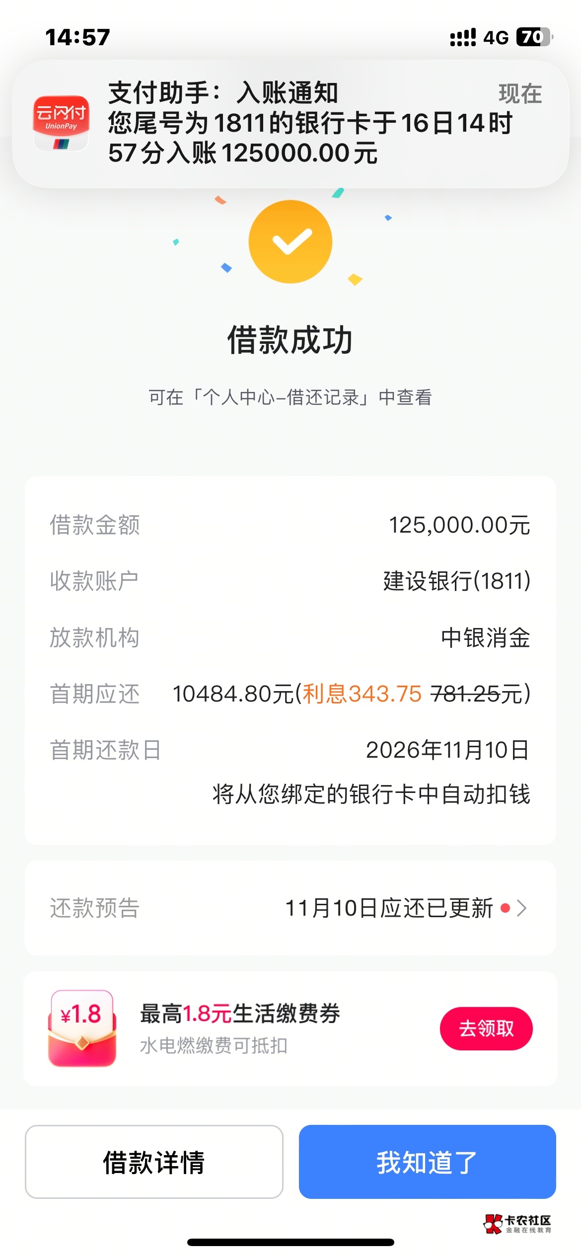 老哥们抖音放心借成了了，12.5万秒下，前12天免息，速度拉满，冲废掉


91 / 作者:大旋旋 / 