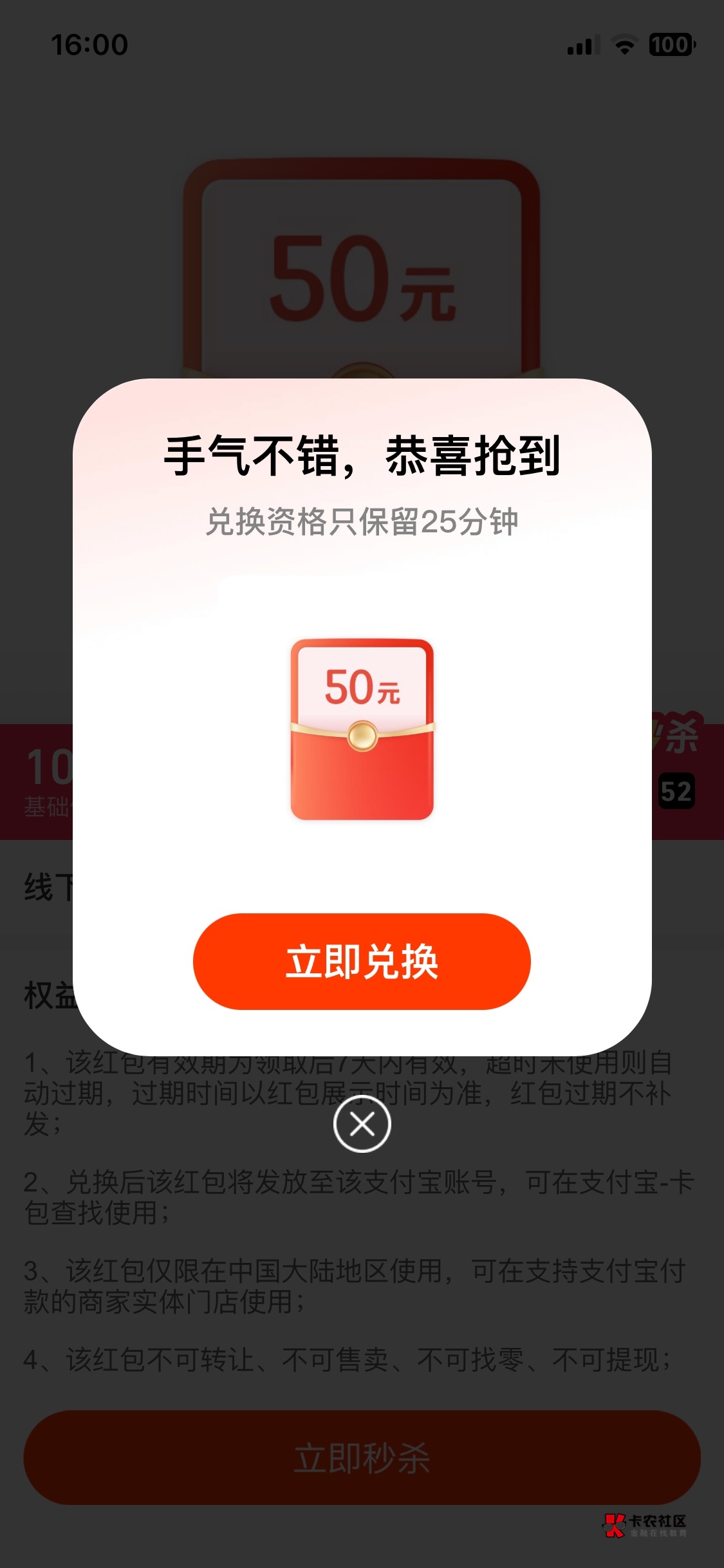 支付宝商家秒杀时隔一年再次抢到

16 / 作者:卡农凌导 / 