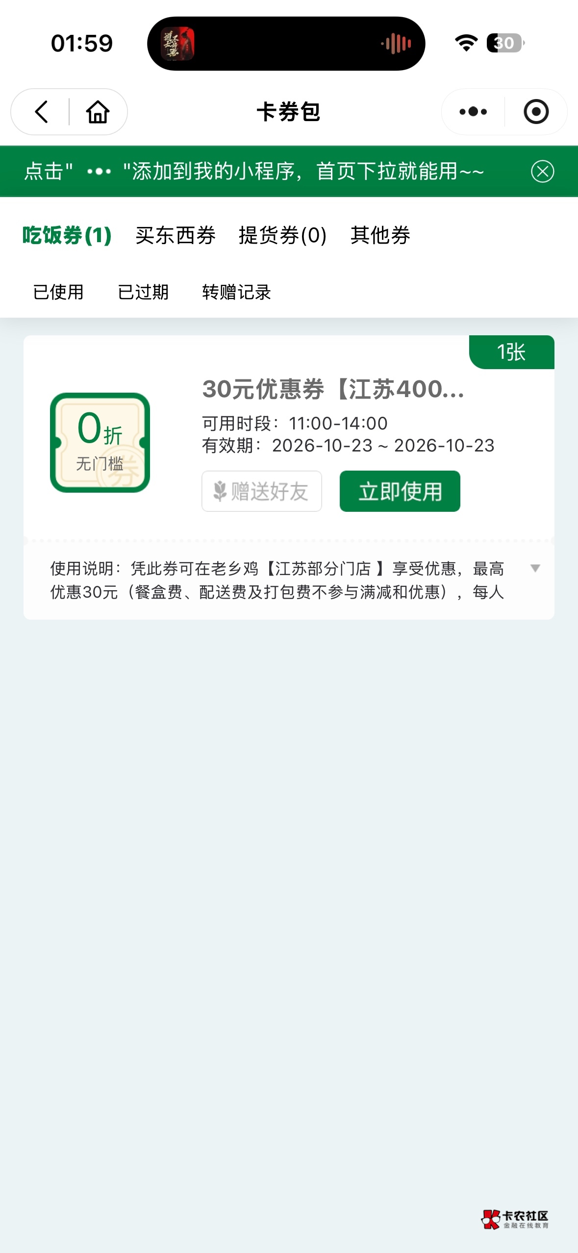 江浙地区，老乡鸡小程序右下边400家店宴请全城无门槛券

12 / 作者:过头了34 / 