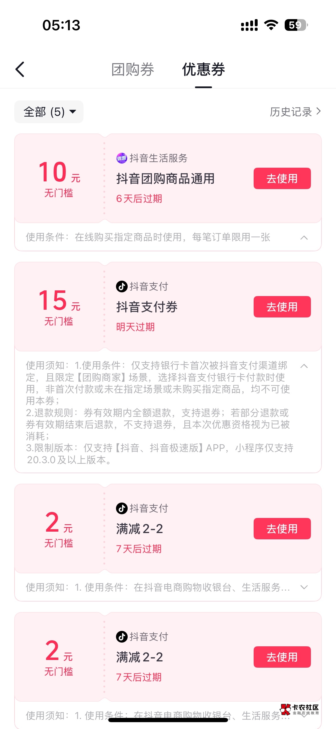 抖音15的限制团购啊，看老哥们说可以买19的也不行


23 / 作者:无奈1112 / 