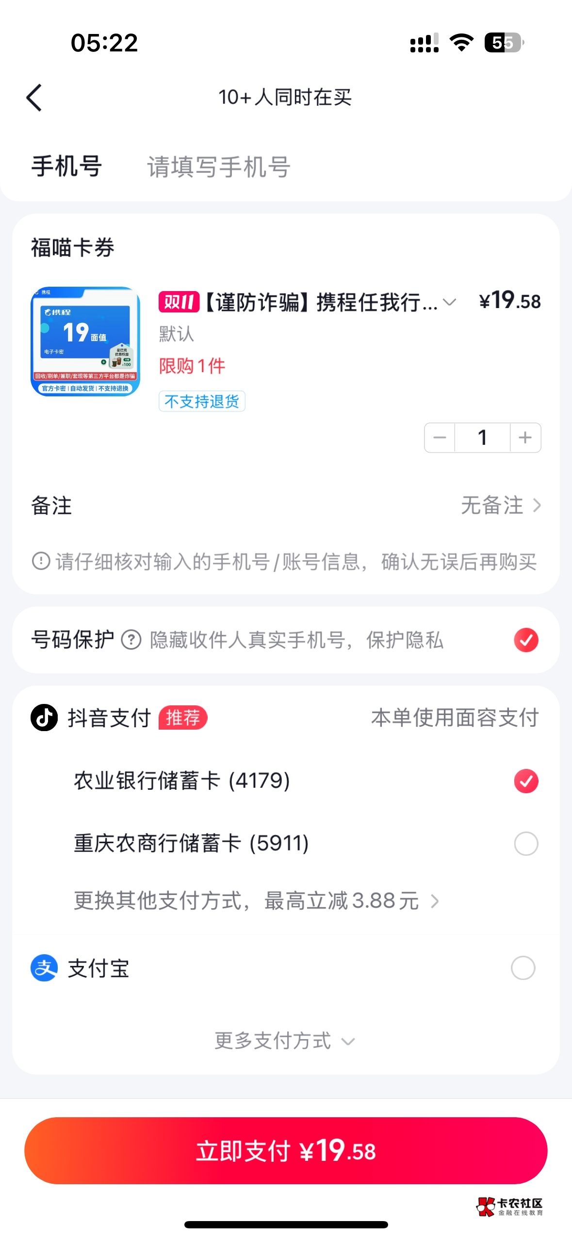 抖音15的限制团购啊，看老哥们说可以买19的也不行


79 / 作者:无奈1112 / 