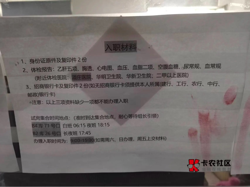入职体检，体检完了不要我活了三十多了没体检过，体检了一次吓得我睡不着，我感觉每活30 / 作者:嘉禾不会玩 / 