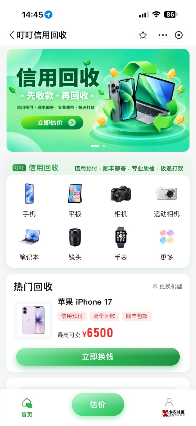 兄弟们，支付宝有个叮叮信用回收的平台，可以拿信用额度，而且没有任何多余的费用，用90 / 作者:凝聚力卡 / 