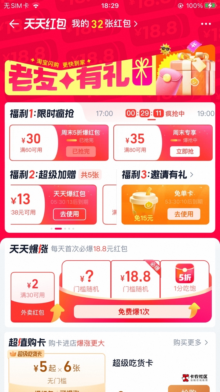 免单卡大号入口又没了 喵的刷几周就黑

90 / 作者:乘风破浪- / 