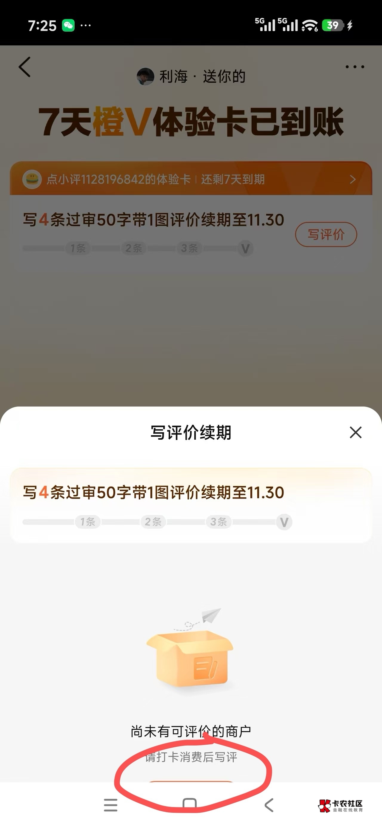大众点评走我的 给5.8

50 / 作者:卡农上将 / 