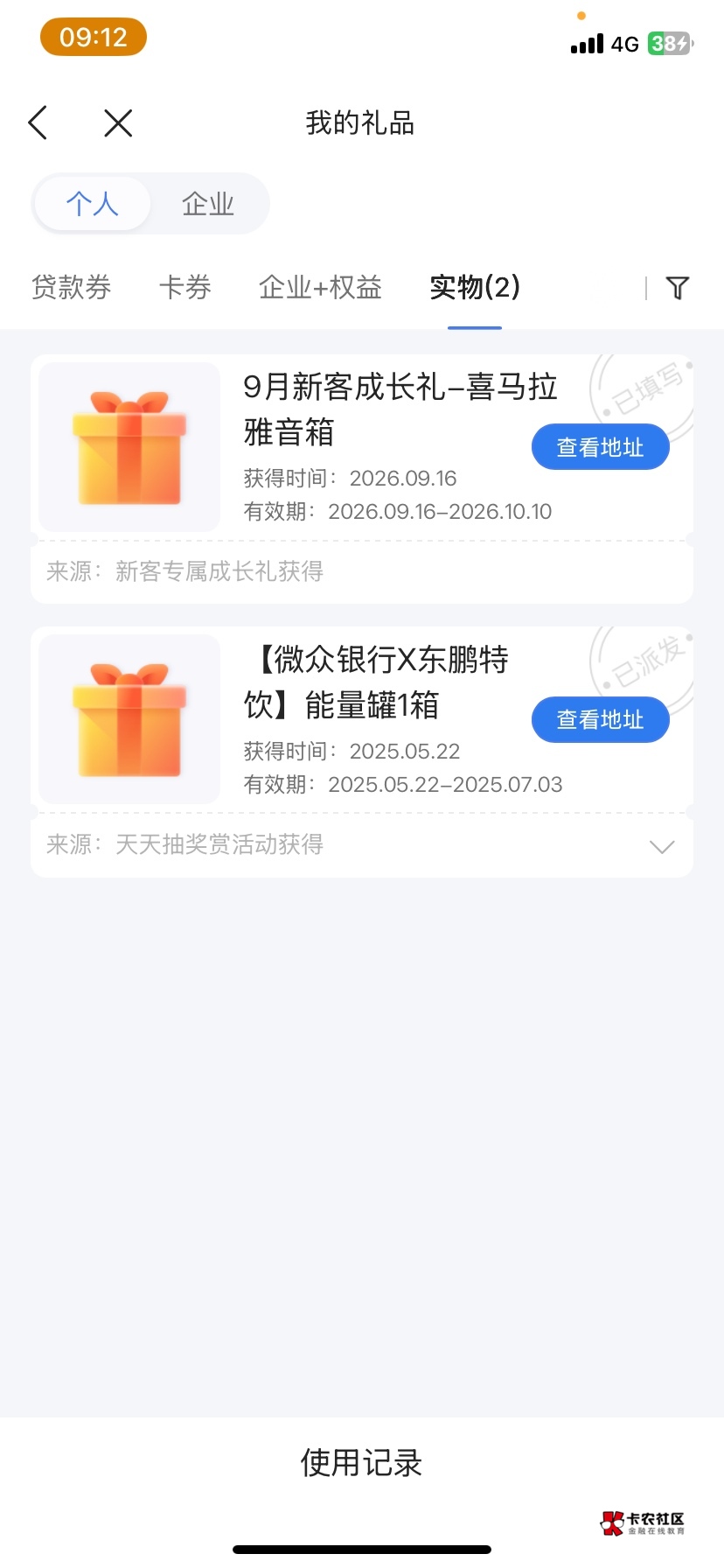 上个月抽奖中的蓝牙音箱到现在都还没发货，有老哥上个月中的发货了吗

64 / 作者:少年嫖客 / 