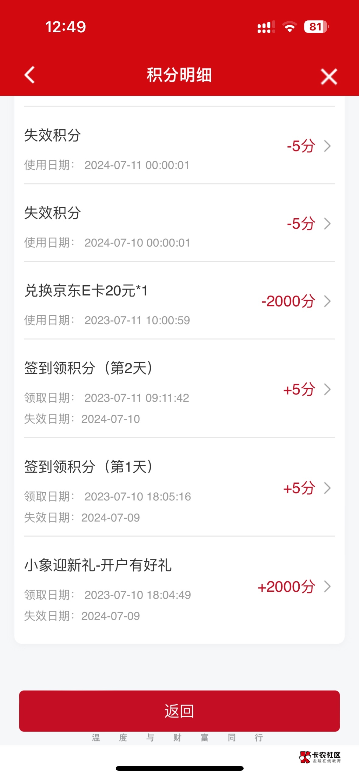 这个信银不是新人也能搞。不过没抽到


49 / 作者:海阔天天空 / 