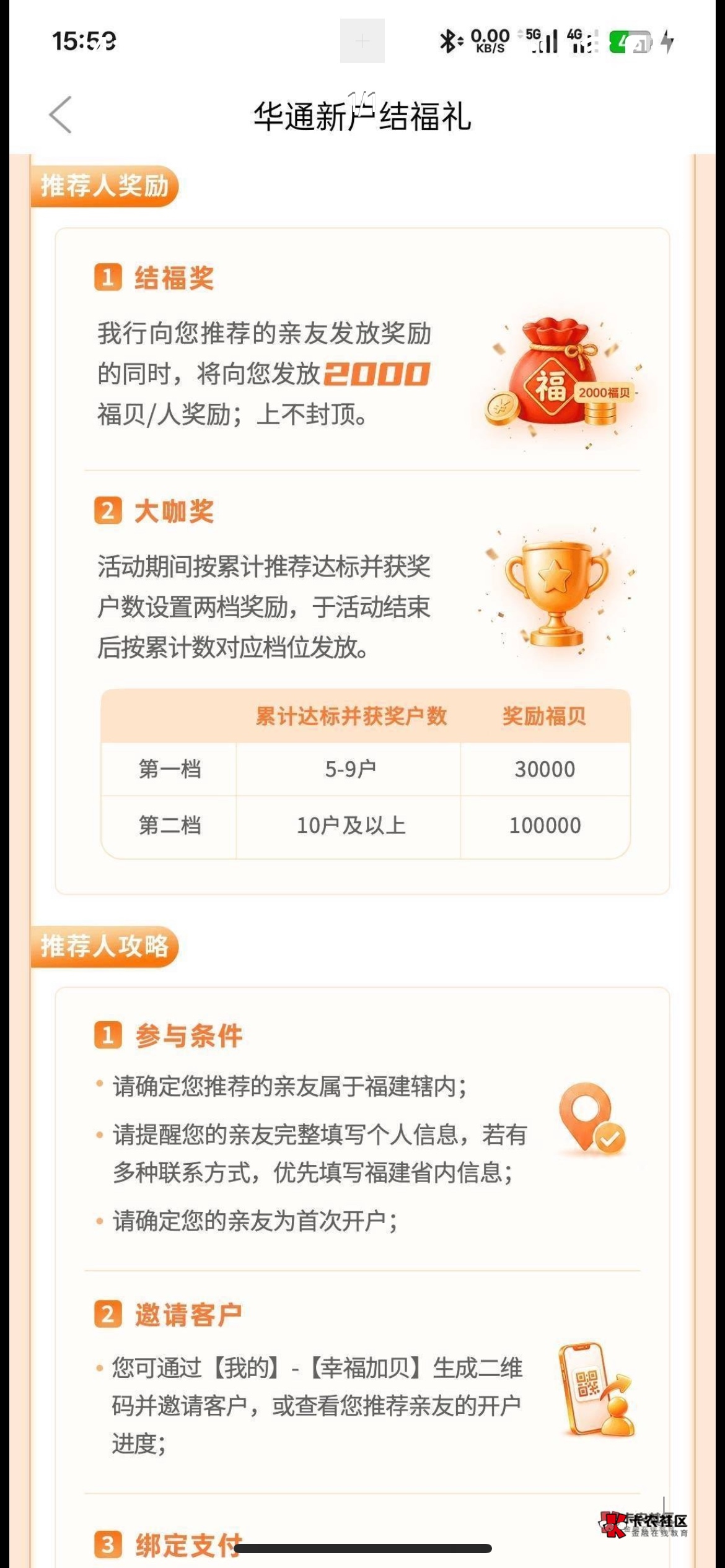 华通邀请5个就有300？邀请10个就有1000？那为什么收一个头才给我10块钱

66 / 作者:男人回头不迟 / 