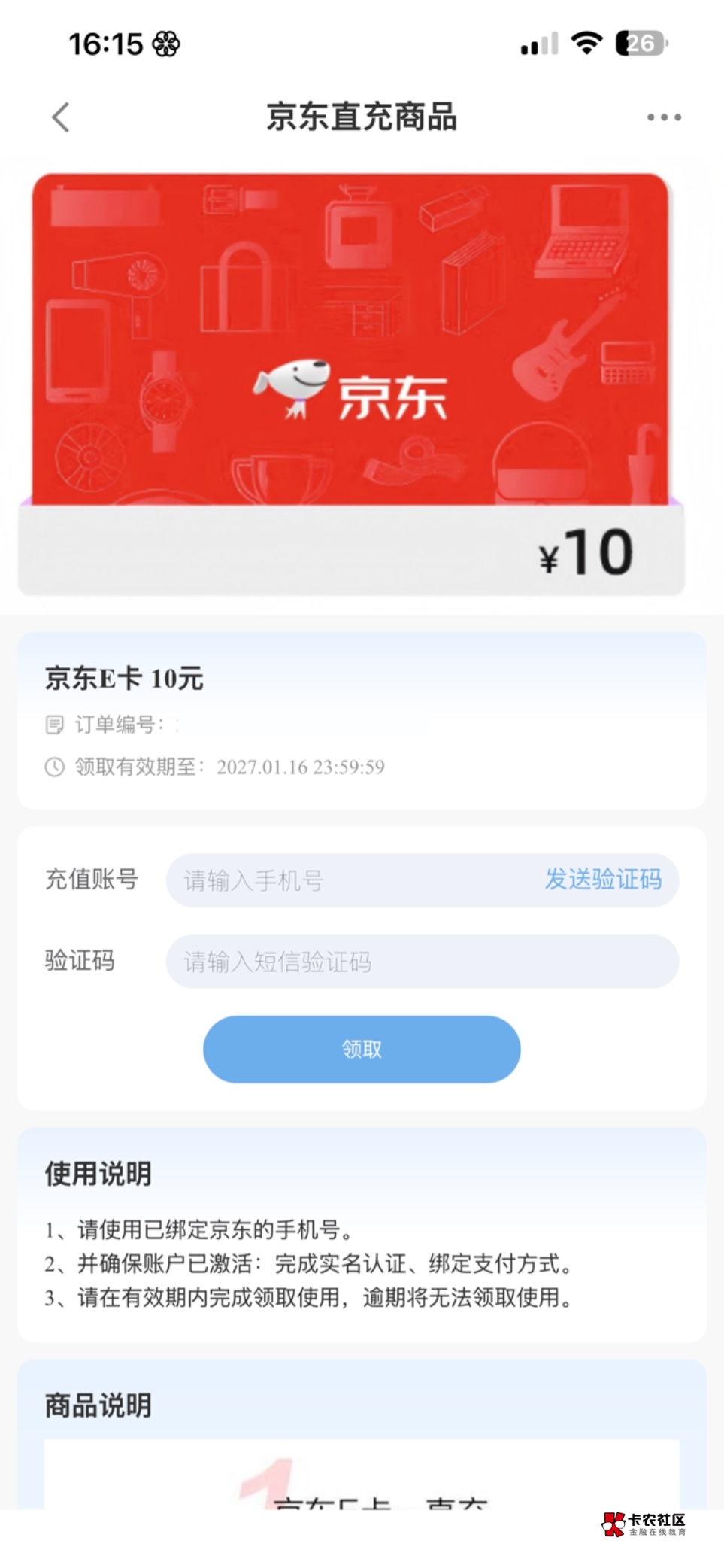 长城的京东e卡变直充了 我曰了狗 还要收验证码 出都不会出

72 / 作者:神的指引 / 