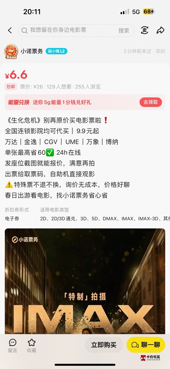 闲鱼上面的生化危机票这么便宜

14 / 作者:背锅 / 