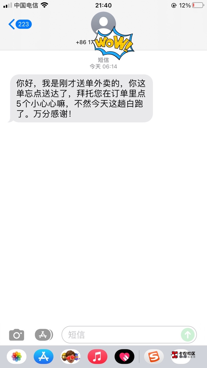 老哥们这是诈骗还是他搞错人了？刚看到短信，早上六点多发的，我就昨晚一点多点过外卖99 / 作者:元朗龟哥 / 