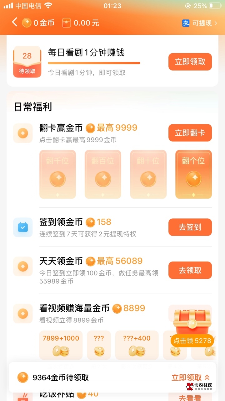 老哥们，红果跟番茄小说怎么把翻牌变成5位数的

12 / 作者:元朗龟哥 / 