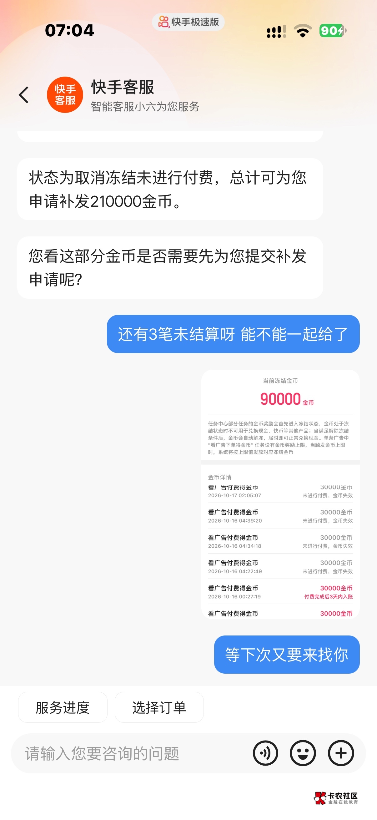 快手有点意思，昨天找她补9笔京东返3W金币，直接yh流水截图给她。她说不行要京东订单67 / 作者:我早以麻痹 / 