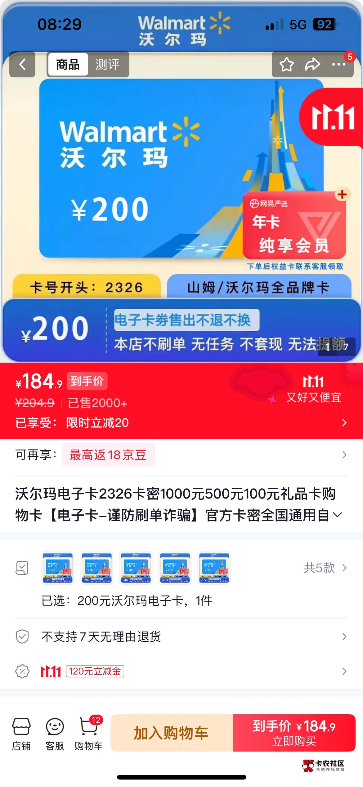 京东补贴金刷出来了，不敢下单有差评


10 / 作者:巴巴雅戈 / 