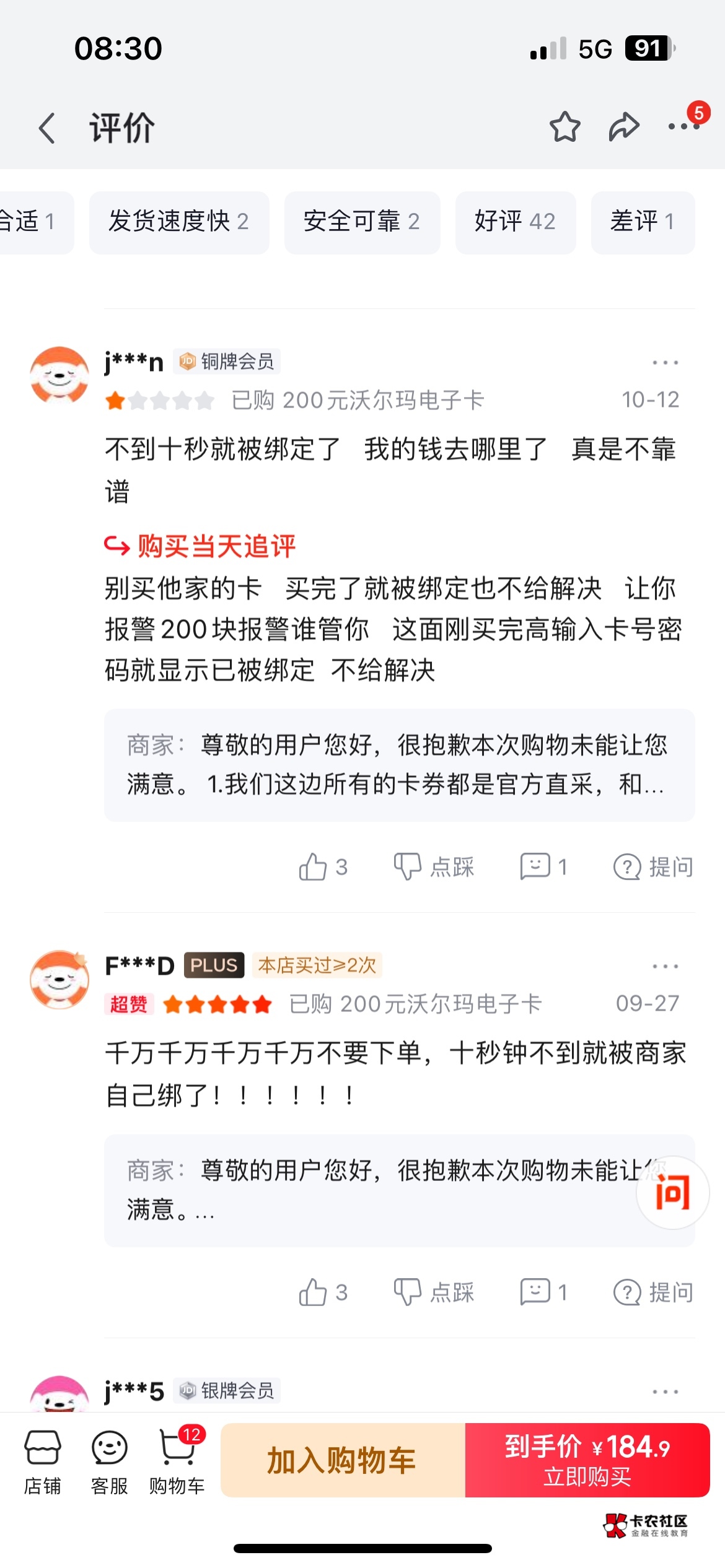 京东补贴金刷出来了，不敢下单有差评


98 / 作者:巴巴雅戈 / 