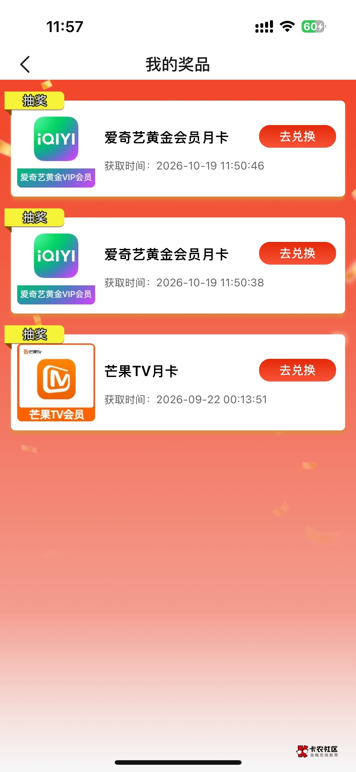 丰收互联成了啊 刚好两次抽奖次数连中两个a奇艺 要是次数多不发财了

46 / 作者:看看书啊 / 