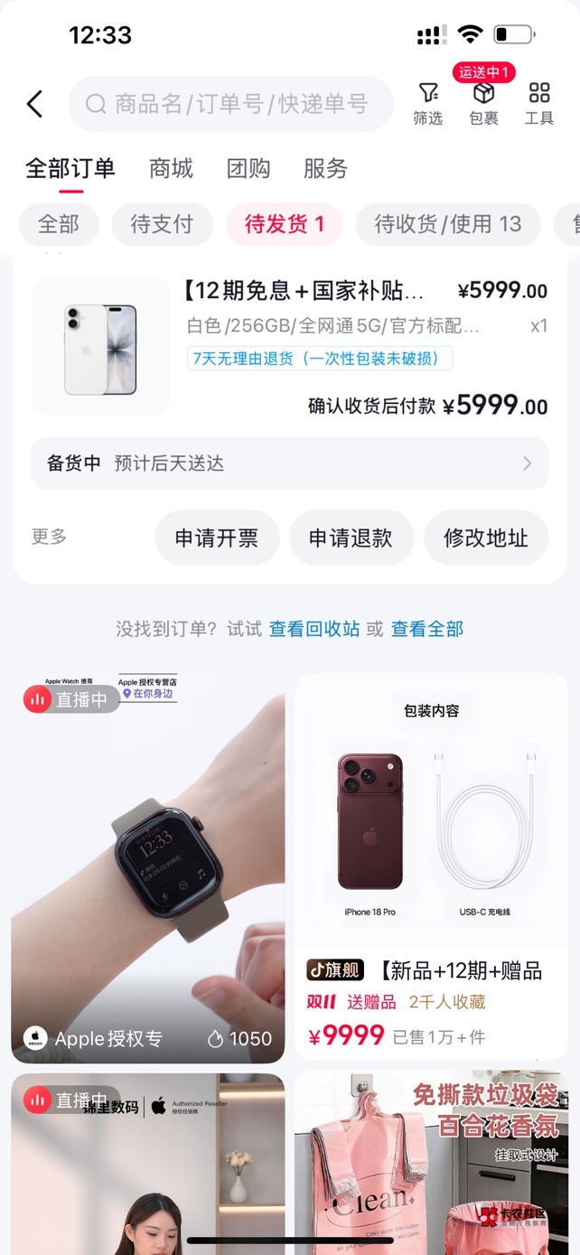 月付卡了个17手机，天天刷直播间，昨天退了月付不支持，卡了好多天了终于成功了，今天39 / 作者:发南边 / 