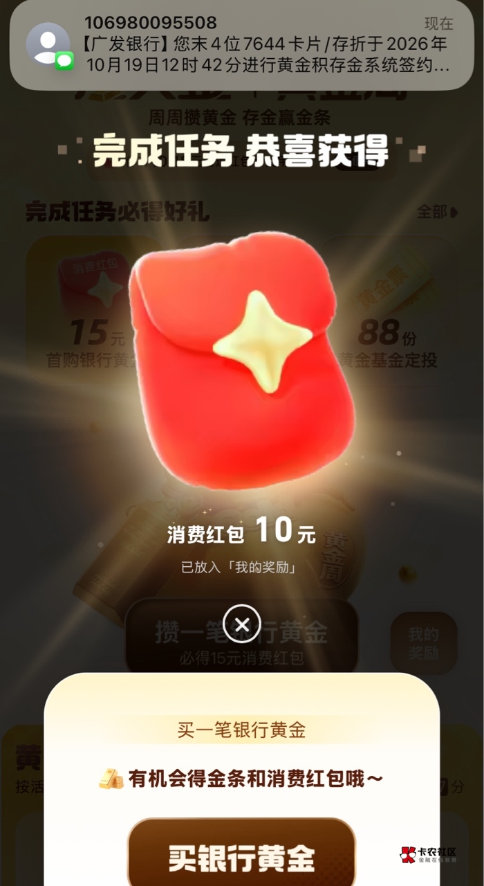 支付宝注销积存金账户，换号开广发 又是10元

0 / 作者:神手老马།༢ / 